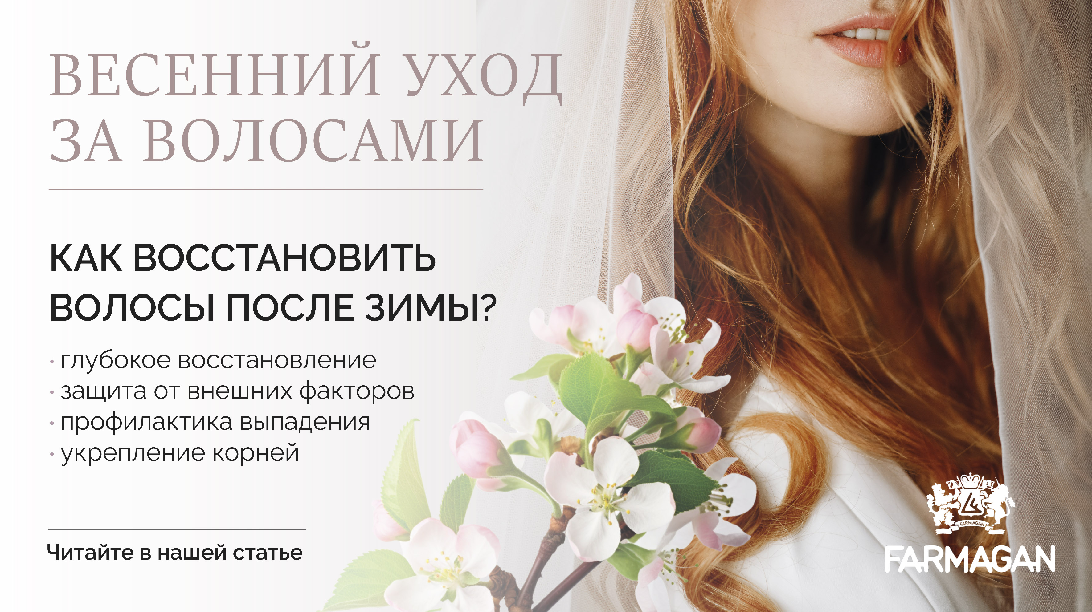 Уход и восстановление волос после зимы. Инструкция.<