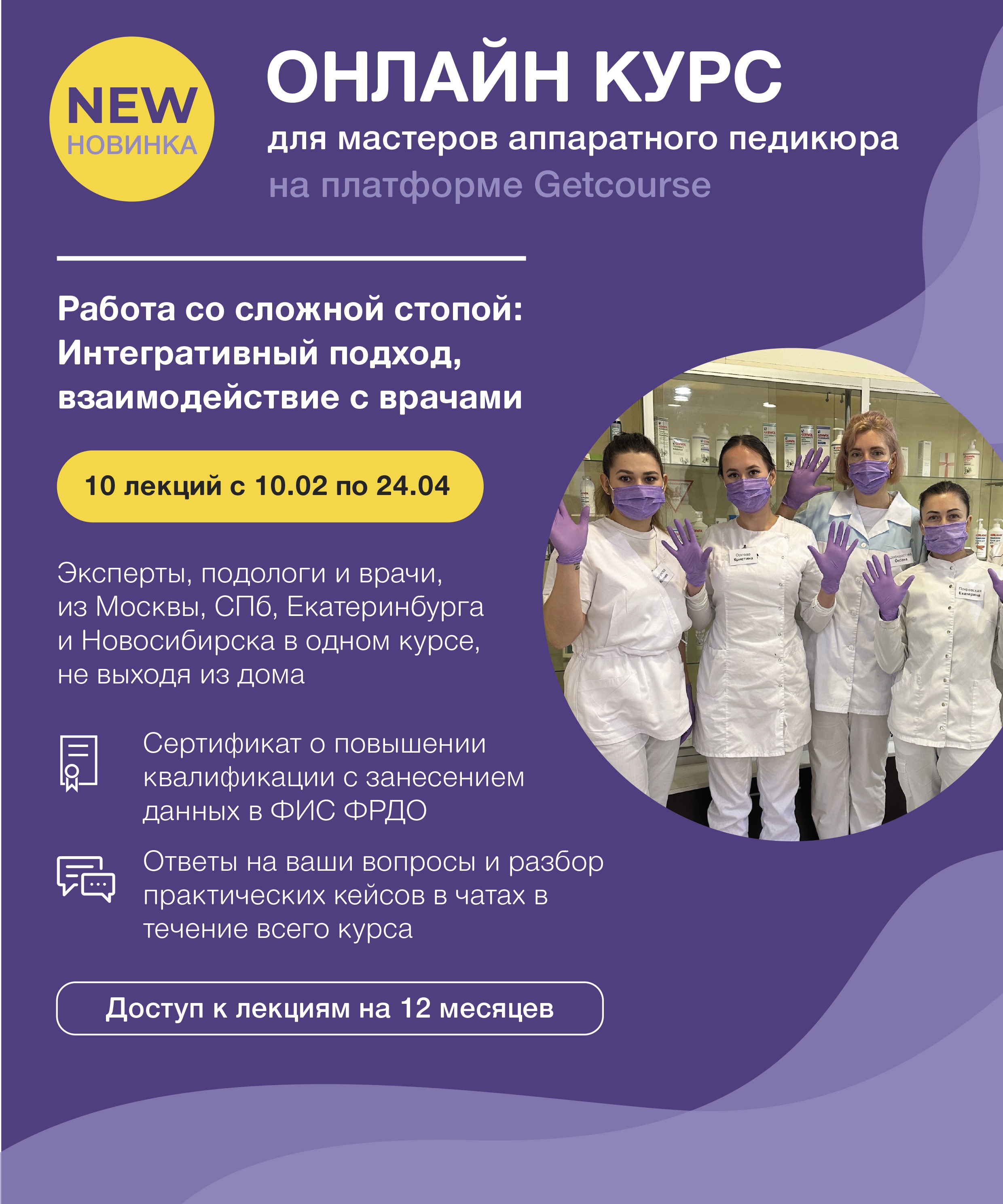 Мы официально открыли доступ к покупке онлайн-курса для мастеров аппаратного педикюра на платформе GetCourse!