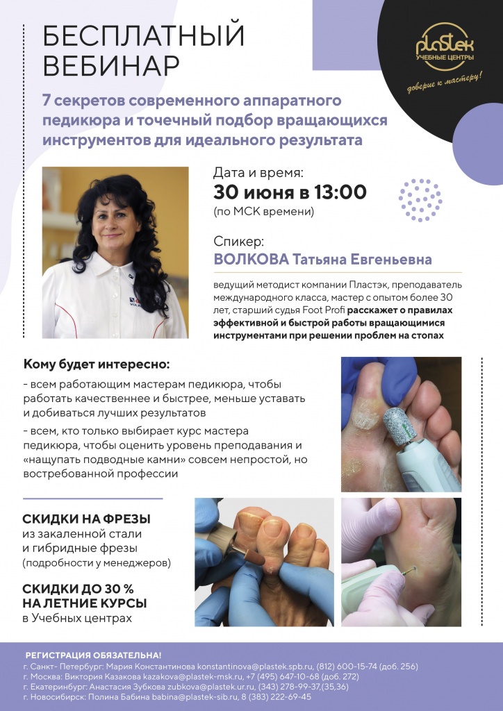 Вебинар 7 секретов современного аппаратного педикюра.jpg