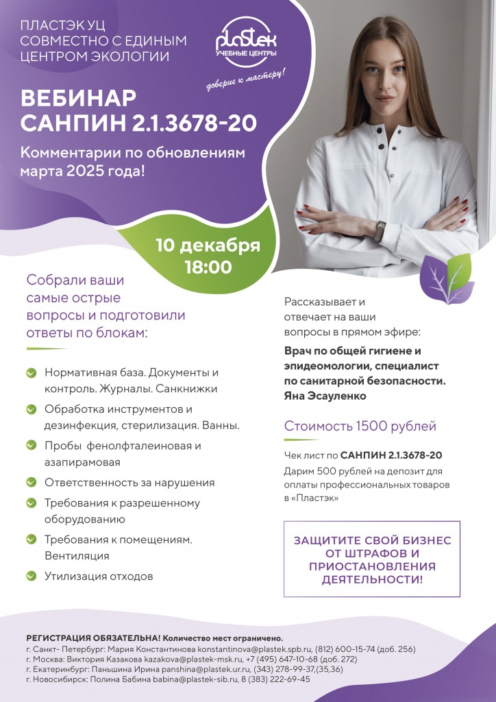 Вебинар САНПИН.jpg