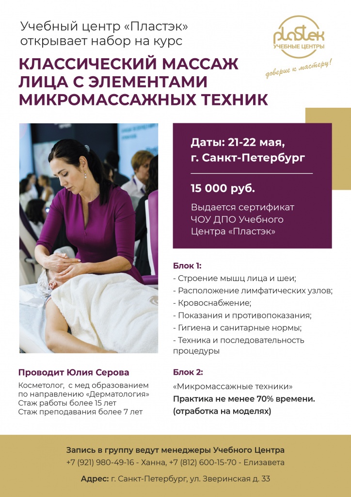 Листовка курс Классический массаж лица.jpg