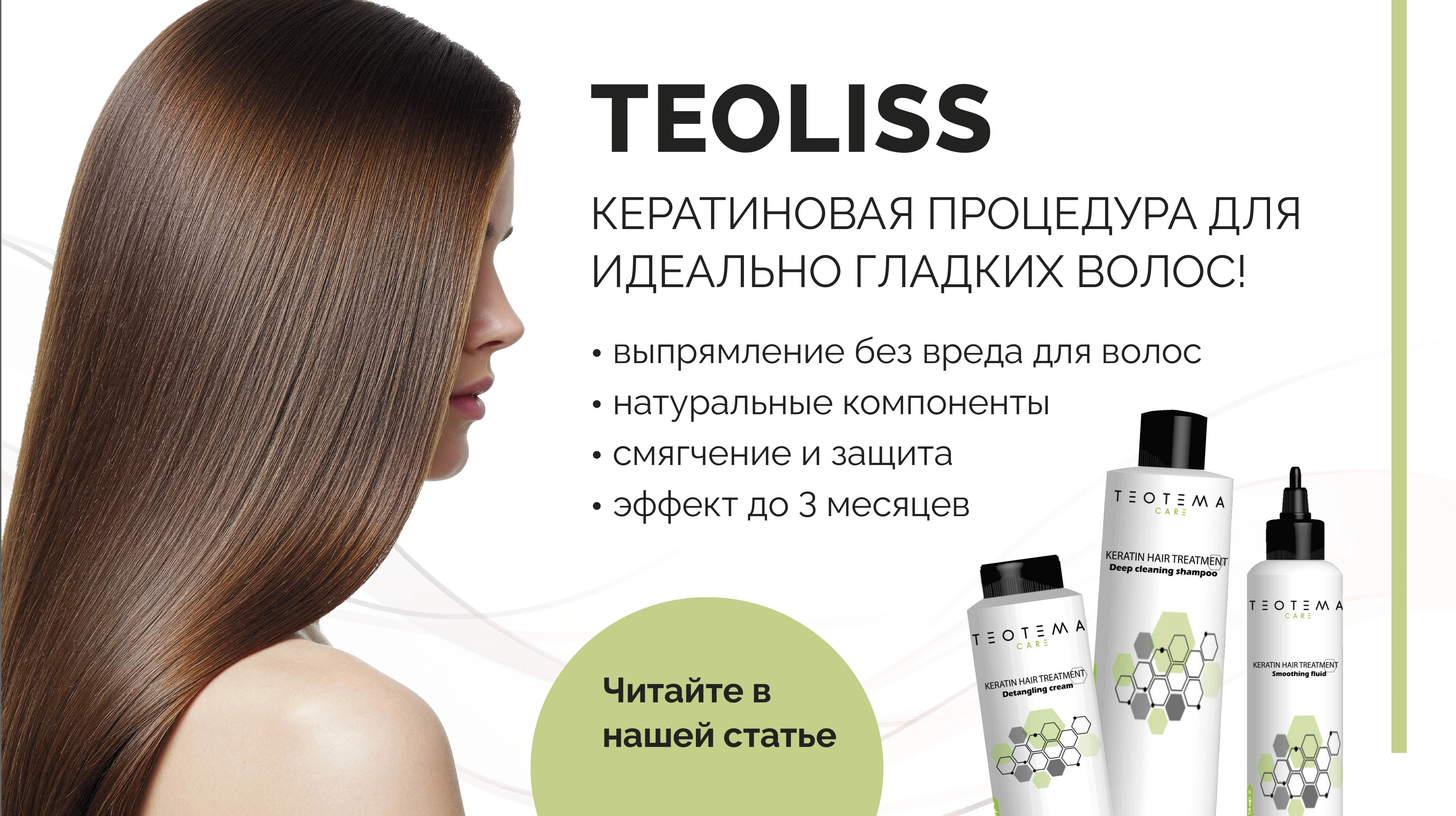 Мечта о гладких волосах и стойком цвете исполнима!<