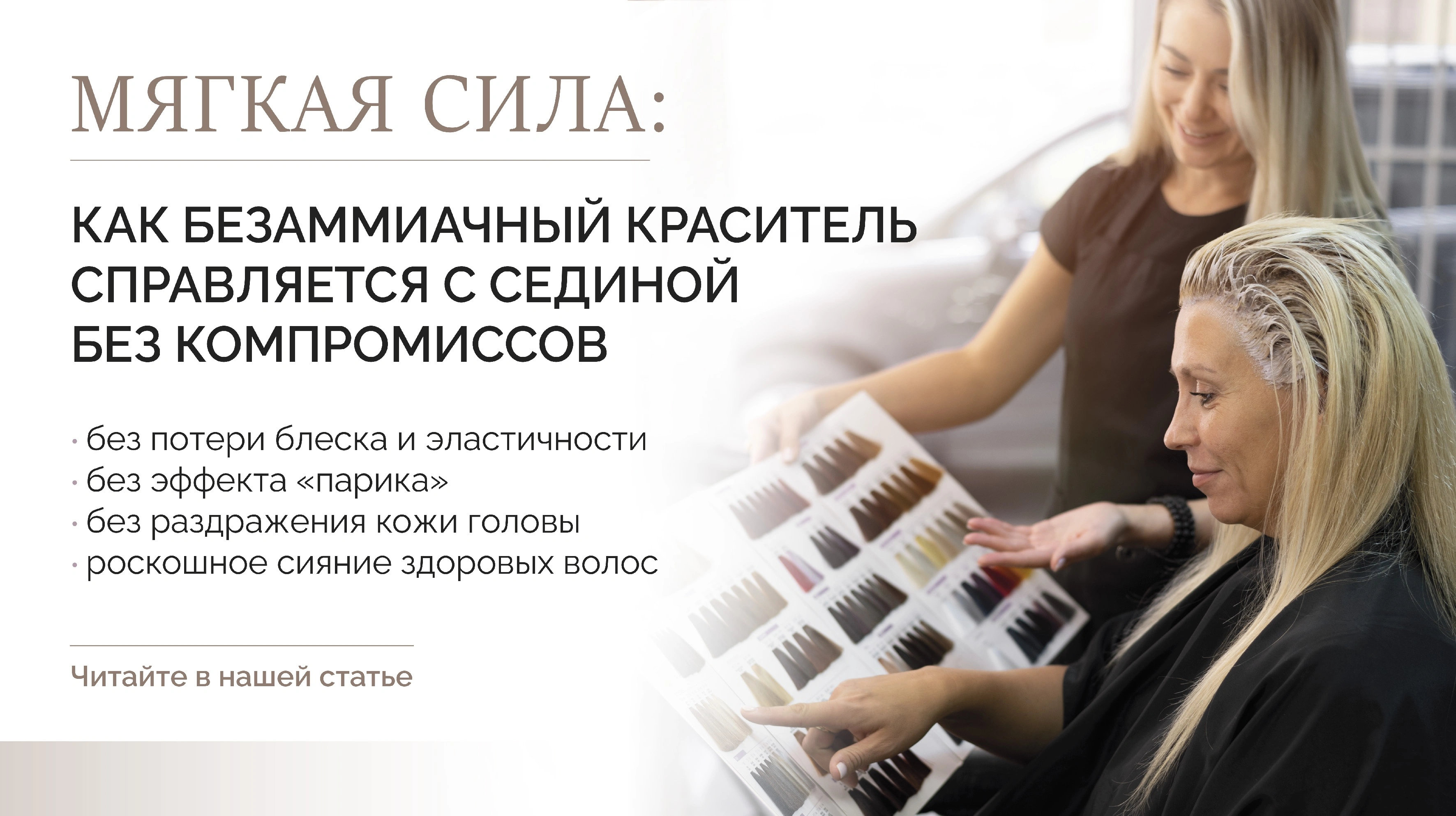 Безаммиачный краситель VS Седина. Бой без компромиссов.<
