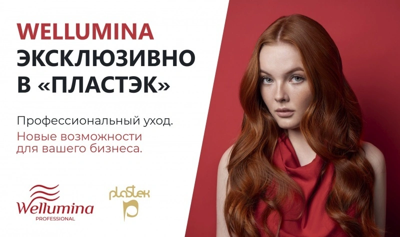 Компания «Пластэк» с гордостью объявляет о начале нового сотрудничества!