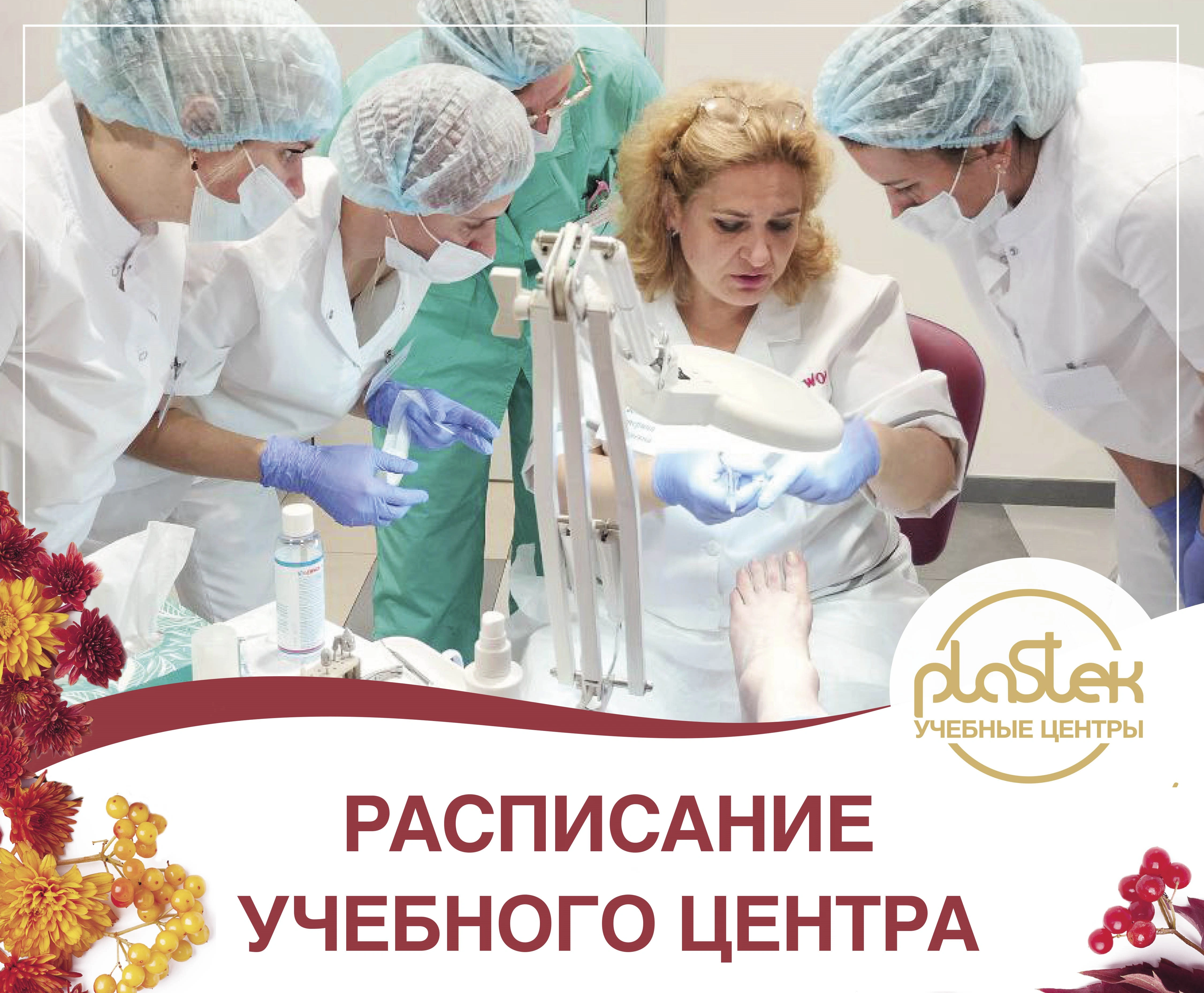 Расписание курсов и семинаров УЦ "Пластэк" на ноябрь для МСК/СПБ/НСК/ЕКБ уже в соц.сетях!